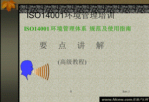 ISO14001环境管理体系规范与使用指南课件.ppt