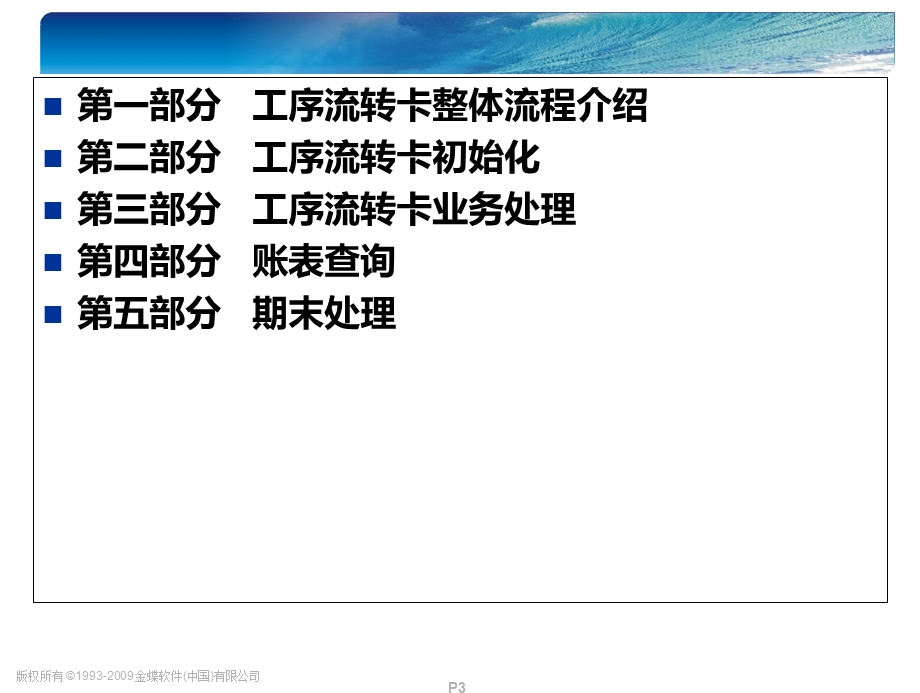 K3精益V12车间流转卡用户培训课件.ppt_第3页