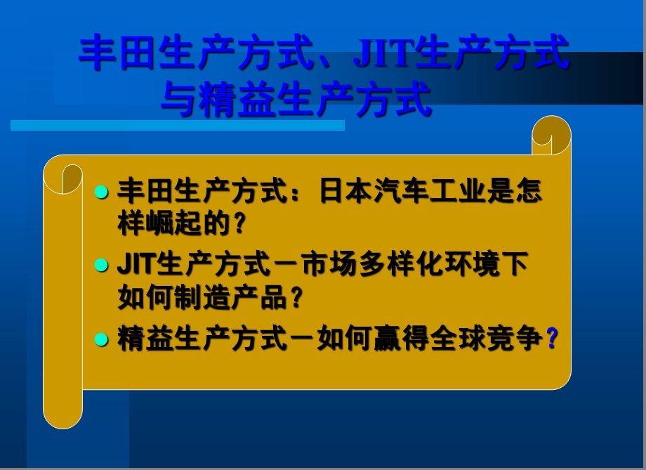 JIT与精益生产方式概述(-45张)课件.ppt_第3页