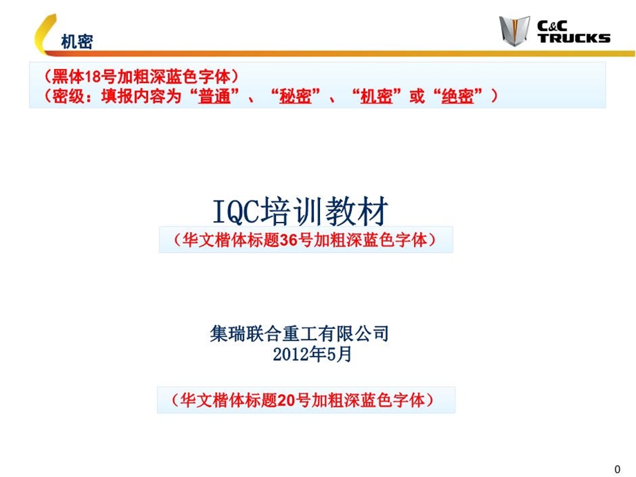 IQC基础知识培训课件.ppt_第1页