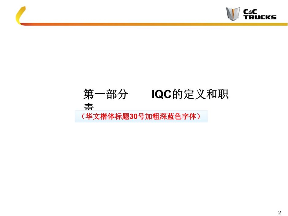 IQC基础知识培训课件.ppt_第3页