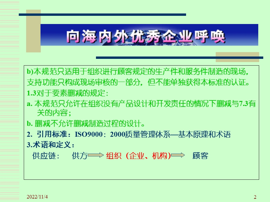 ISO9000高级培训讲义ppT130课件.ppt_第2页