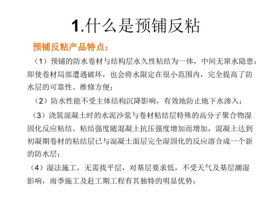 HDPE高密度聚乙烯自粘胶膜防水卷材材料介绍课件.ppt_第3页