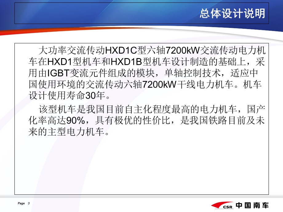 HXD1C机车总体介绍解析课件.ppt_第3页