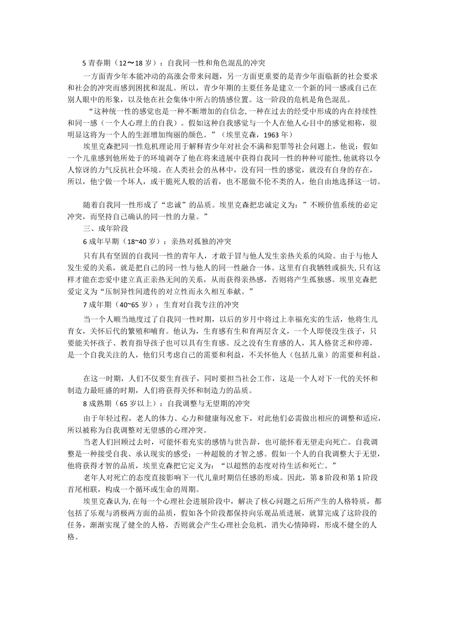 心理社会发展阶段.docx_第2页