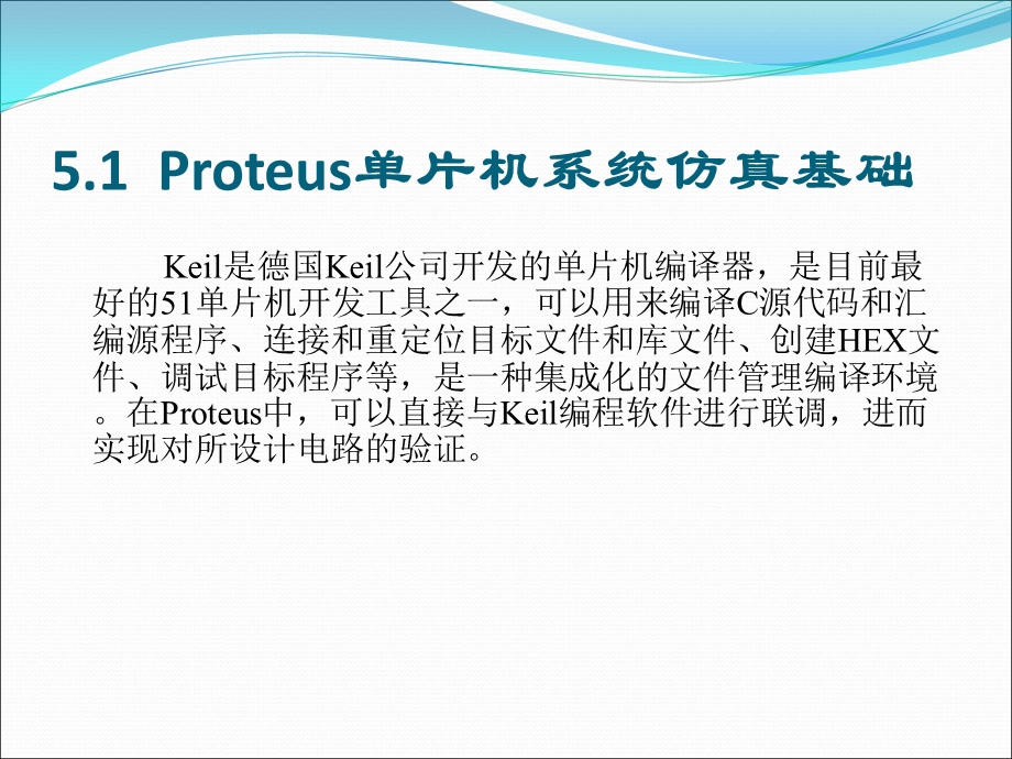 Proteus实例教程课件-第5章.ppt_第3页