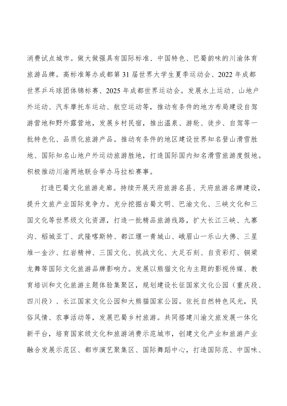 打造国际消费核心承载地行动计划.docx_第3页