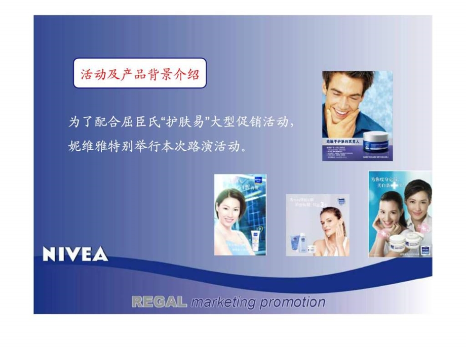 nivea化妆品品牌策划活动提案课件.ppt_第2页