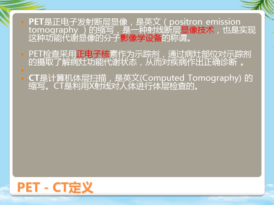 PETCT检查业务培训课件.ppt_第2页
