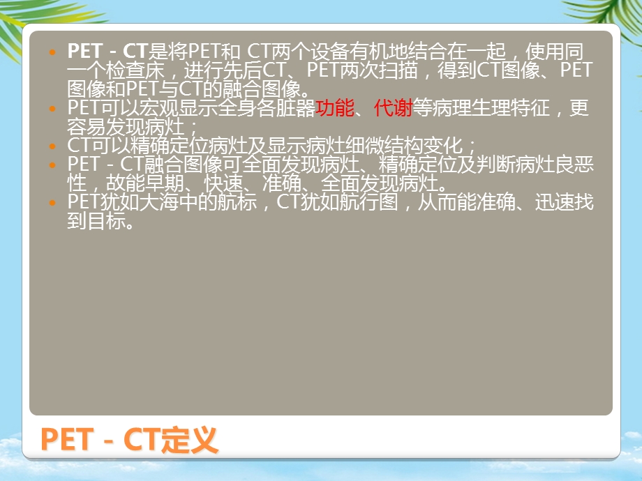 PETCT检查业务培训课件.ppt_第3页