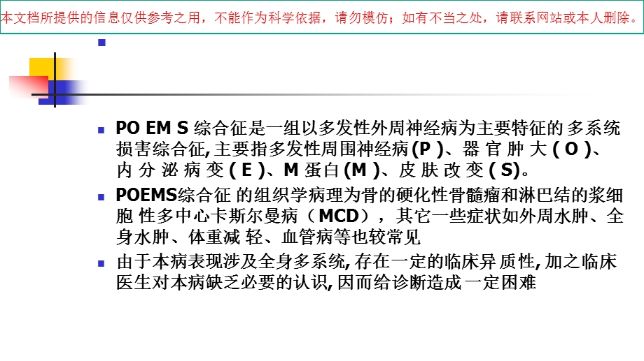 POEMS综合征培训课件.ppt_第1页