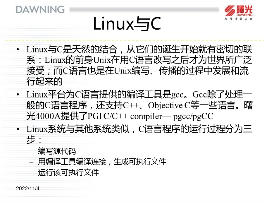 LINUX环境下程序开发基础(-34张)课件.ppt_第3页