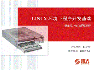 LINUX环境下程序开发基础(-34张)课件.ppt