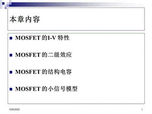 mos器件物理基础课件.ppt