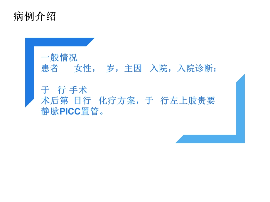 PICC过敏性皮炎课件.ppt_第3页