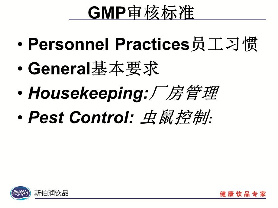 GMP审核标准培训课件.ppt_第2页