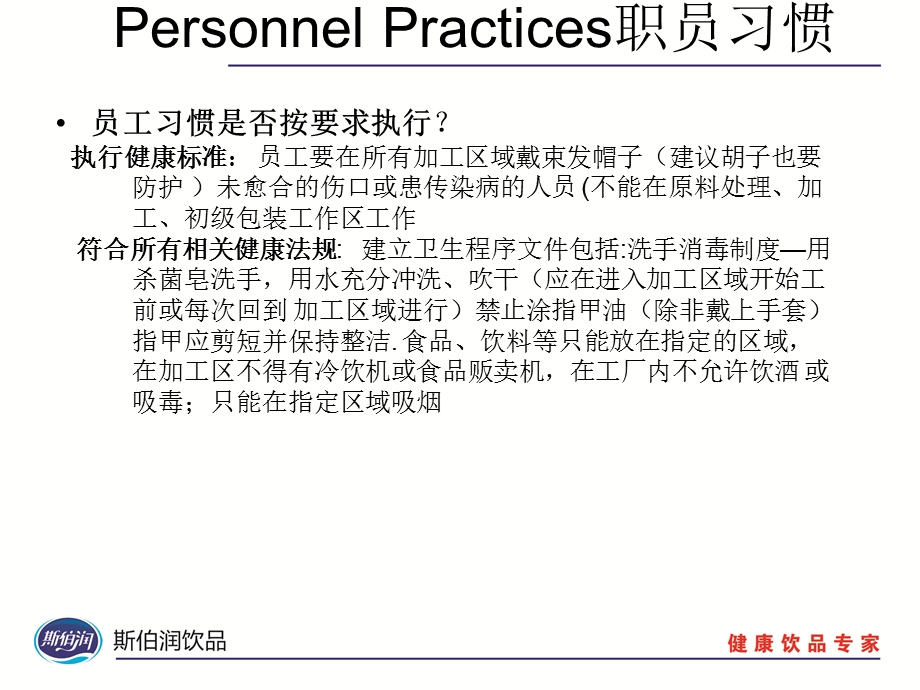 GMP审核标准培训课件.ppt_第3页