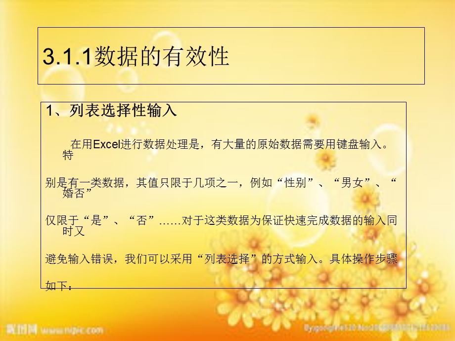 Excel办公室文员使用小技巧课件.ppt_第3页