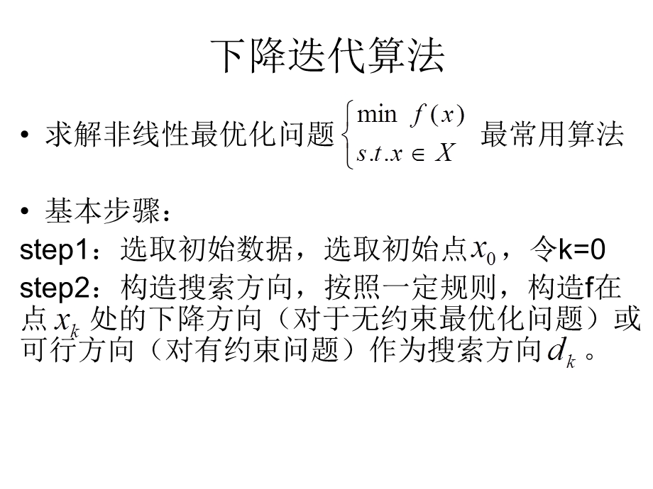 em算法和改进课件.ppt_第3页