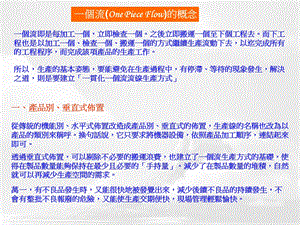 ONEPCS-FLOW基本概念汇总课件.ppt