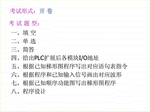 PLC基础学习(很实用)课件.ppt