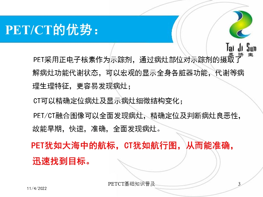 PETCT基础知识普及课件.ppt_第3页