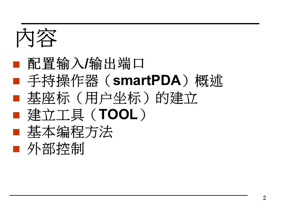 KUKA-机械手入门教程课件.ppt_第2页