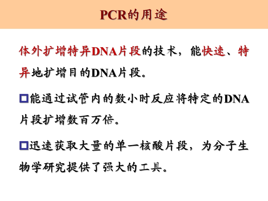 PCR及其衍生技术解析课件.ppt_第2页