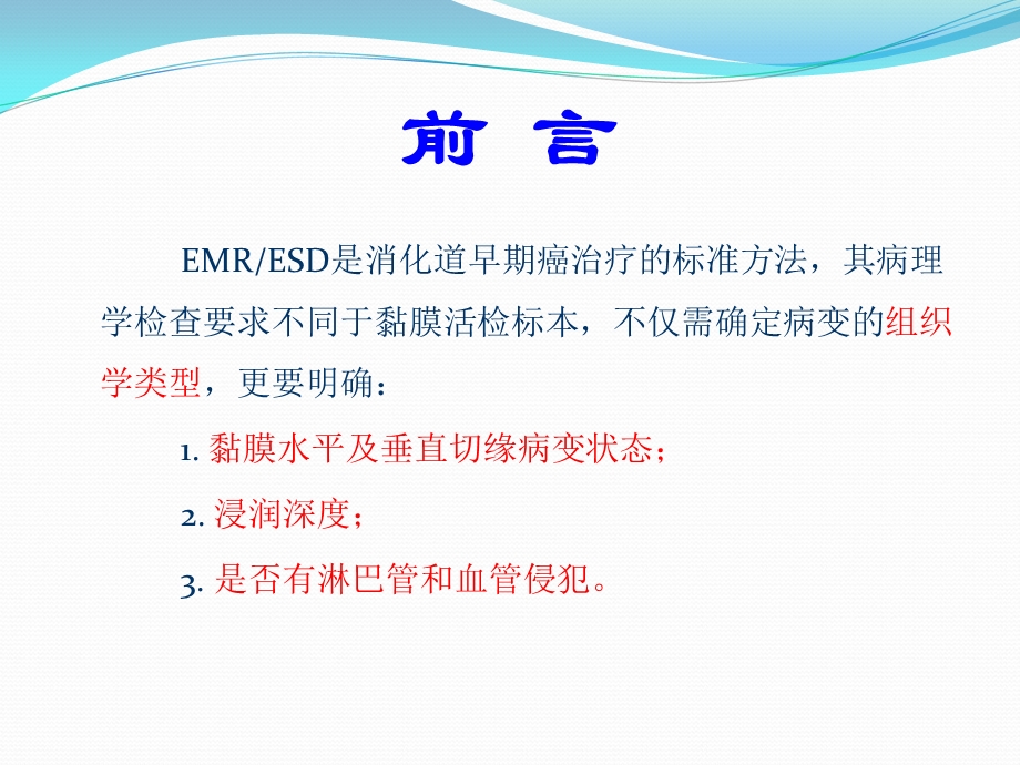 ESD标本病理学检查规范处理流程课件.ppt_第2页