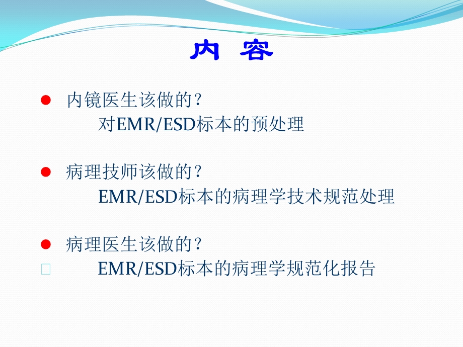 ESD标本病理学检查规范处理流程课件.ppt_第3页