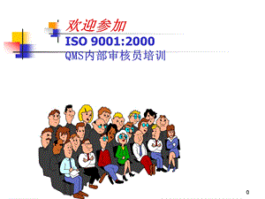 ISO9000审核知识教材课件.ppt