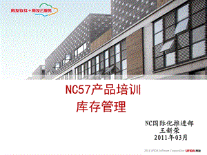 NC供应链库存管理课件.ppt