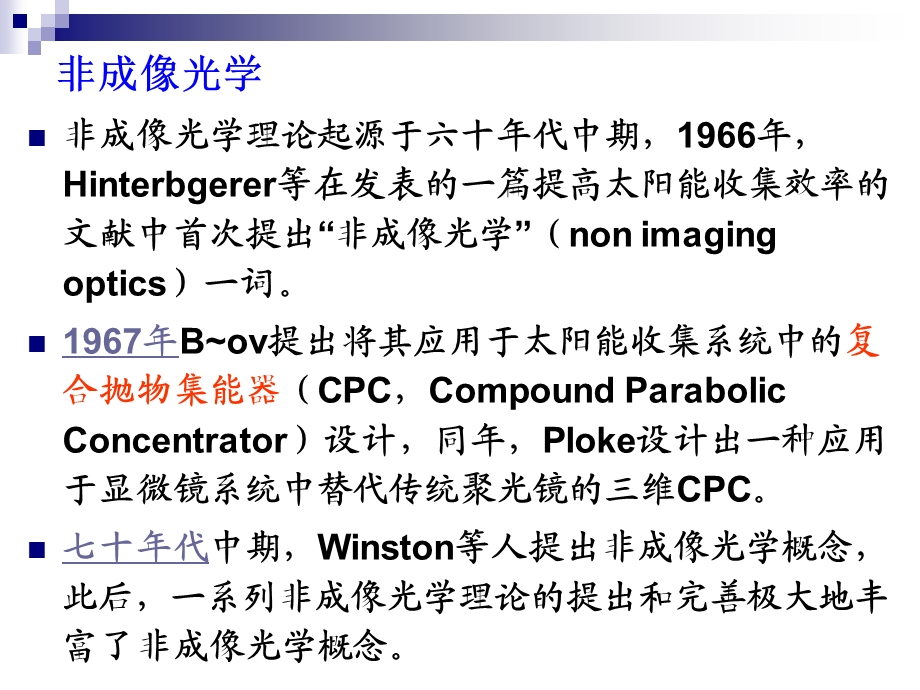 lighttools基本操作课课件.ppt_第3页