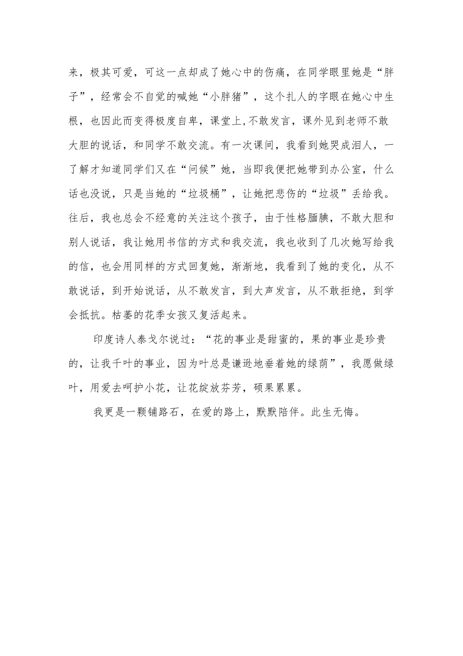 师德师风征文——我是一颗铺路石.docx_第3页