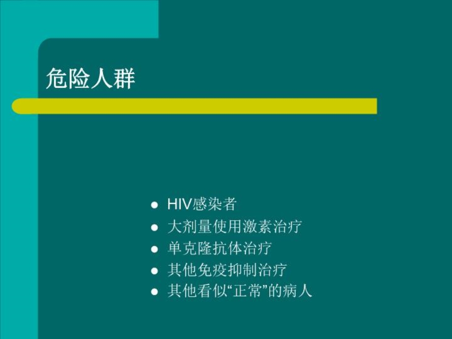 IDSA隐球菌病治疗实践指南解读课件.ppt_第3页