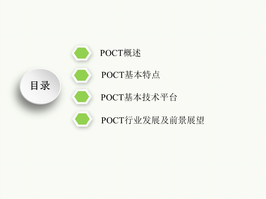 POCT行业发展深度分析报告课件.ppt_第2页