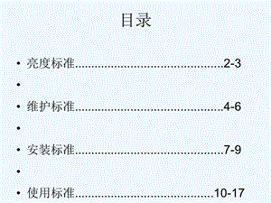 LED灯条bmw技术标准(-40张)课件.ppt