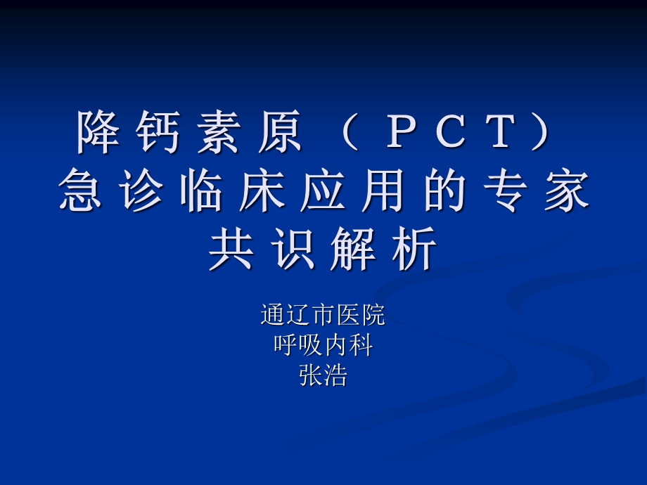 PCT讲课汇总课件.ppt_第1页