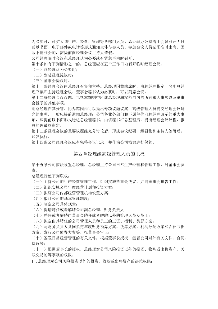 总经理工作细则.docx_第2页