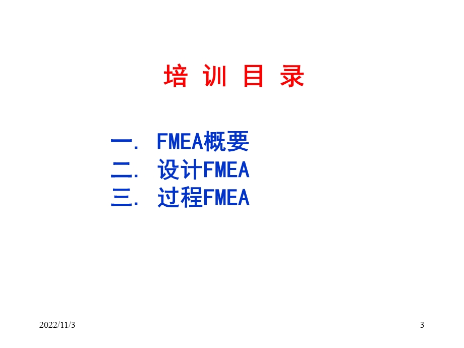 FMEA(D-P)--潜在失效模式及后果分析第四版-HJG解析课件.ppt_第3页