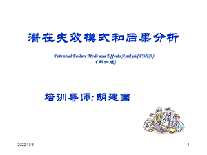 FMEA(D-P)--潜在失效模式及后果分析第四版-HJG解析课件.ppt