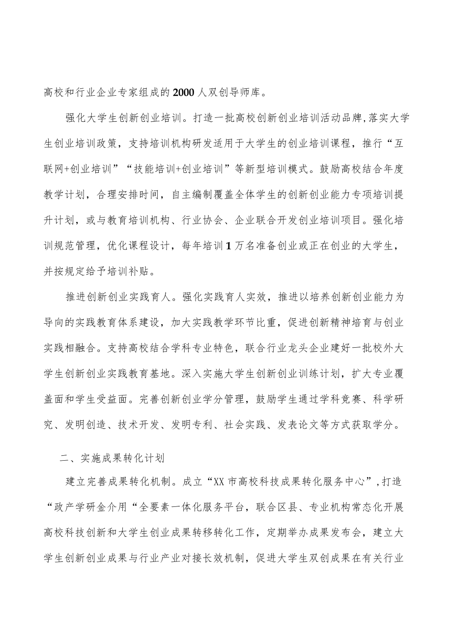 推动创新创业孵化平台提档升级实施方案.docx_第2页