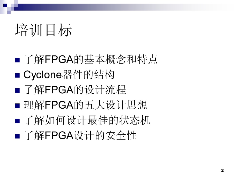 FPGA设计方法汇总课件.ppt_第2页