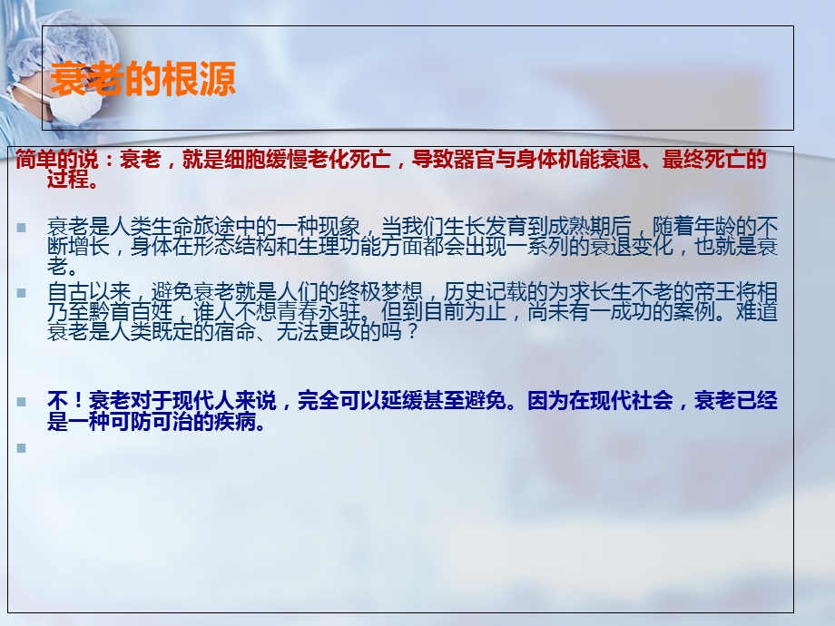 HGH荷尔蒙疗法高级培训课件.ppt_第2页