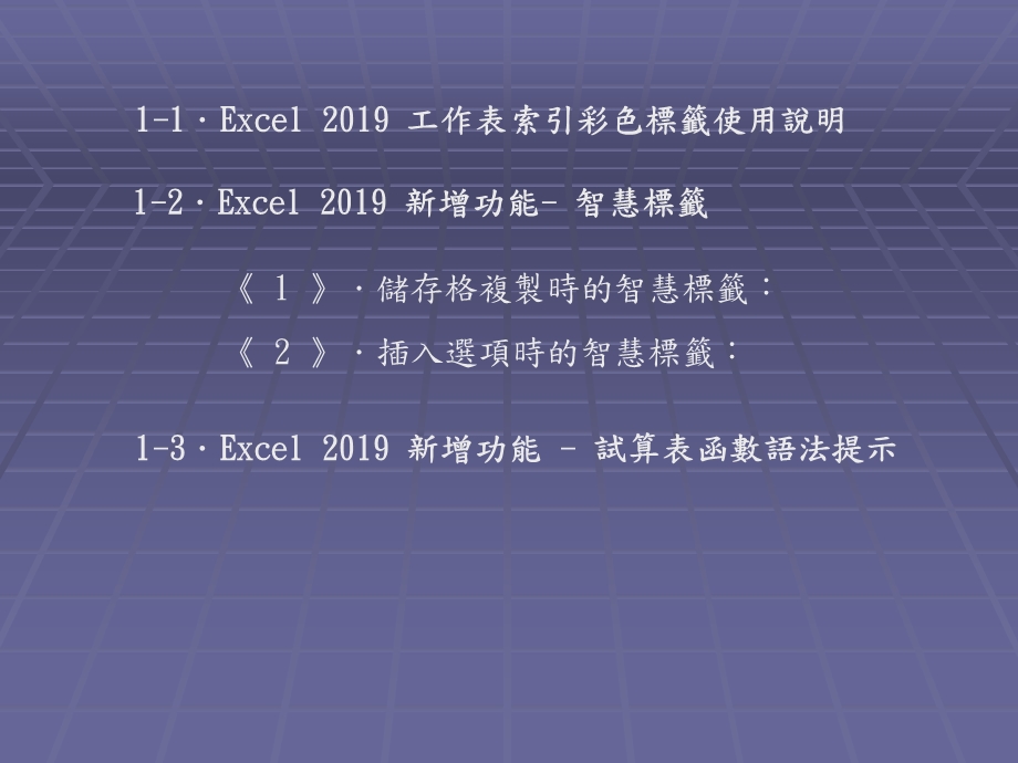 EXCEL新增功能应用课件.ppt_第2页