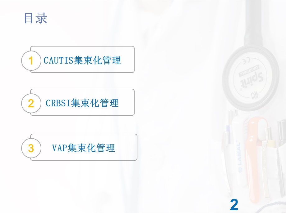 ICU三管管理课件.ppt_第2页