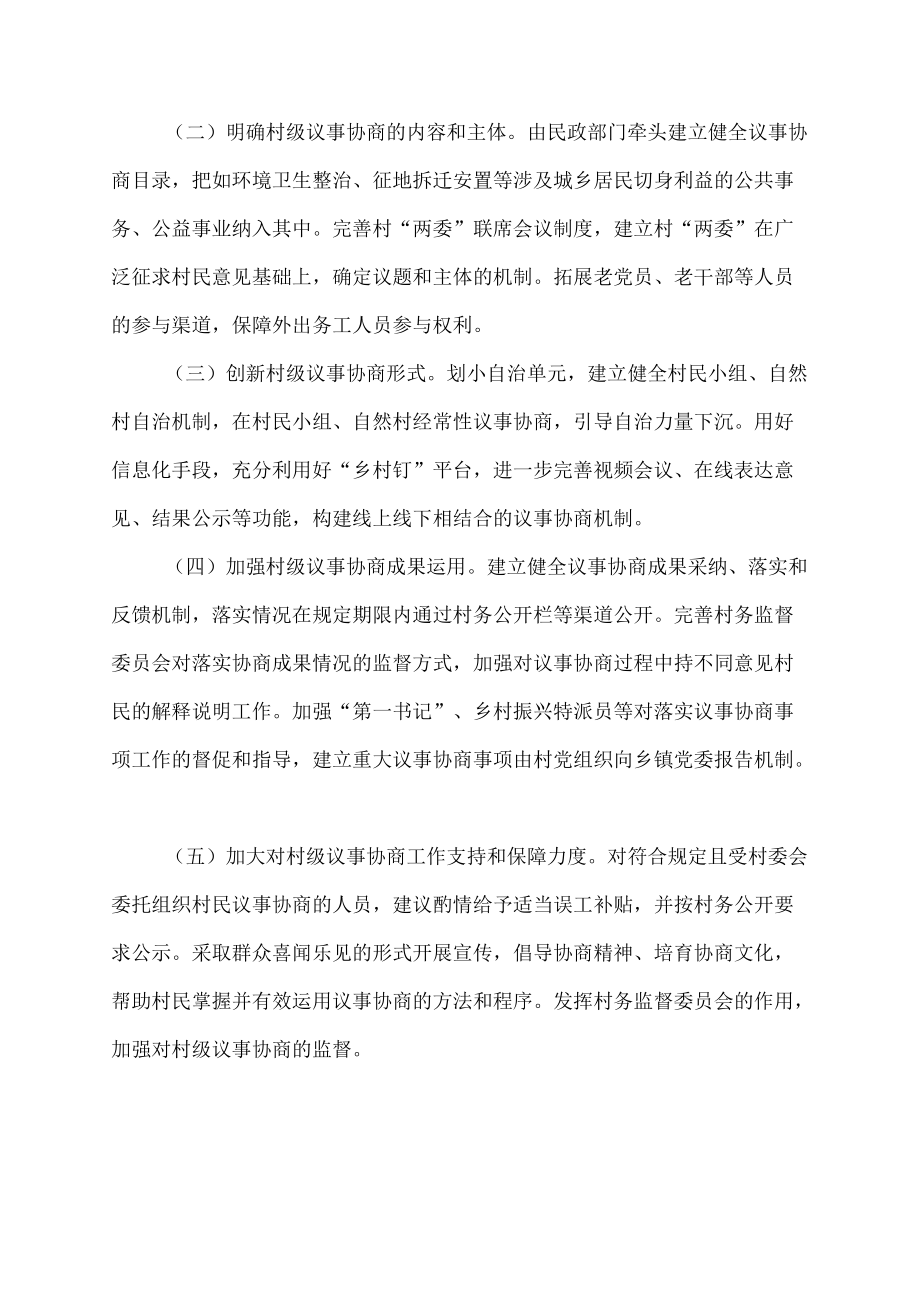 建立健全全村级议事协商载体存在问题整改方案.docx_第3页