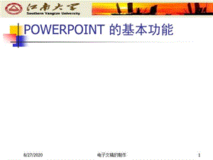 POWERPOINT-的基本功能课件.ppt