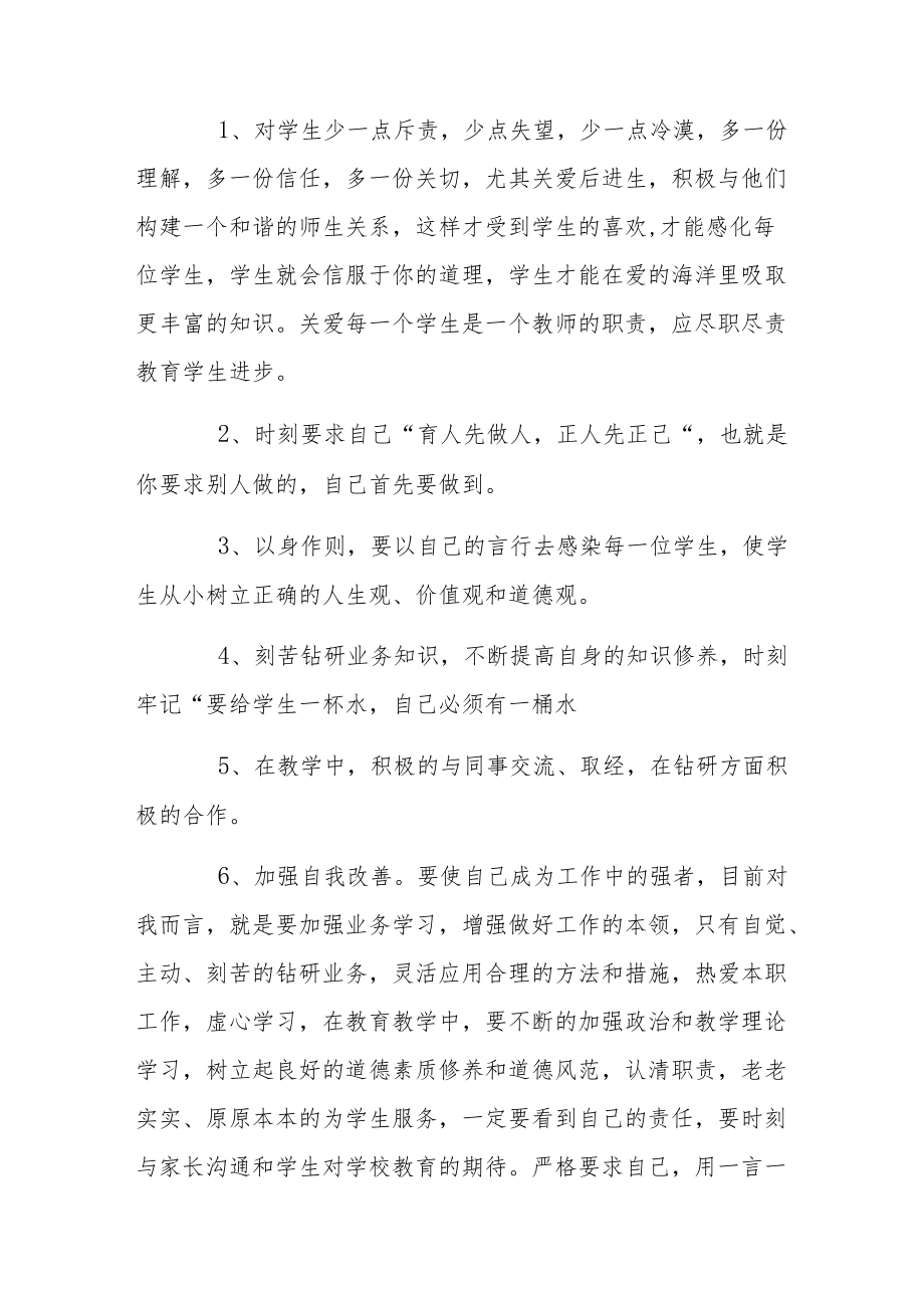 师德师风教育学习心得体会3篇.docx_第3页