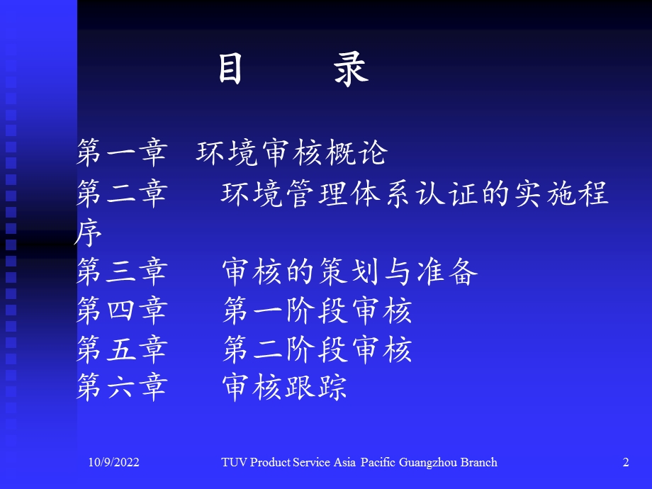 ISO14000环境管理体系审核知识培训解析课件.ppt_第2页